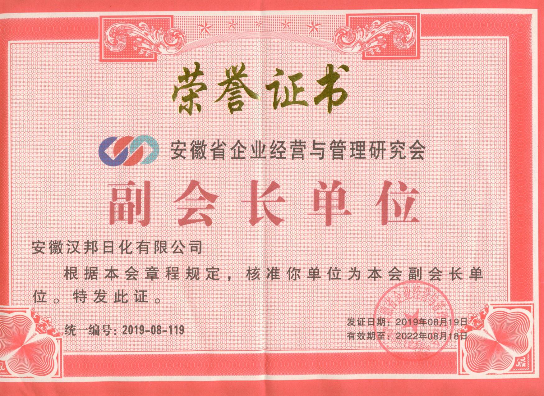 省企管会副会长单位 001