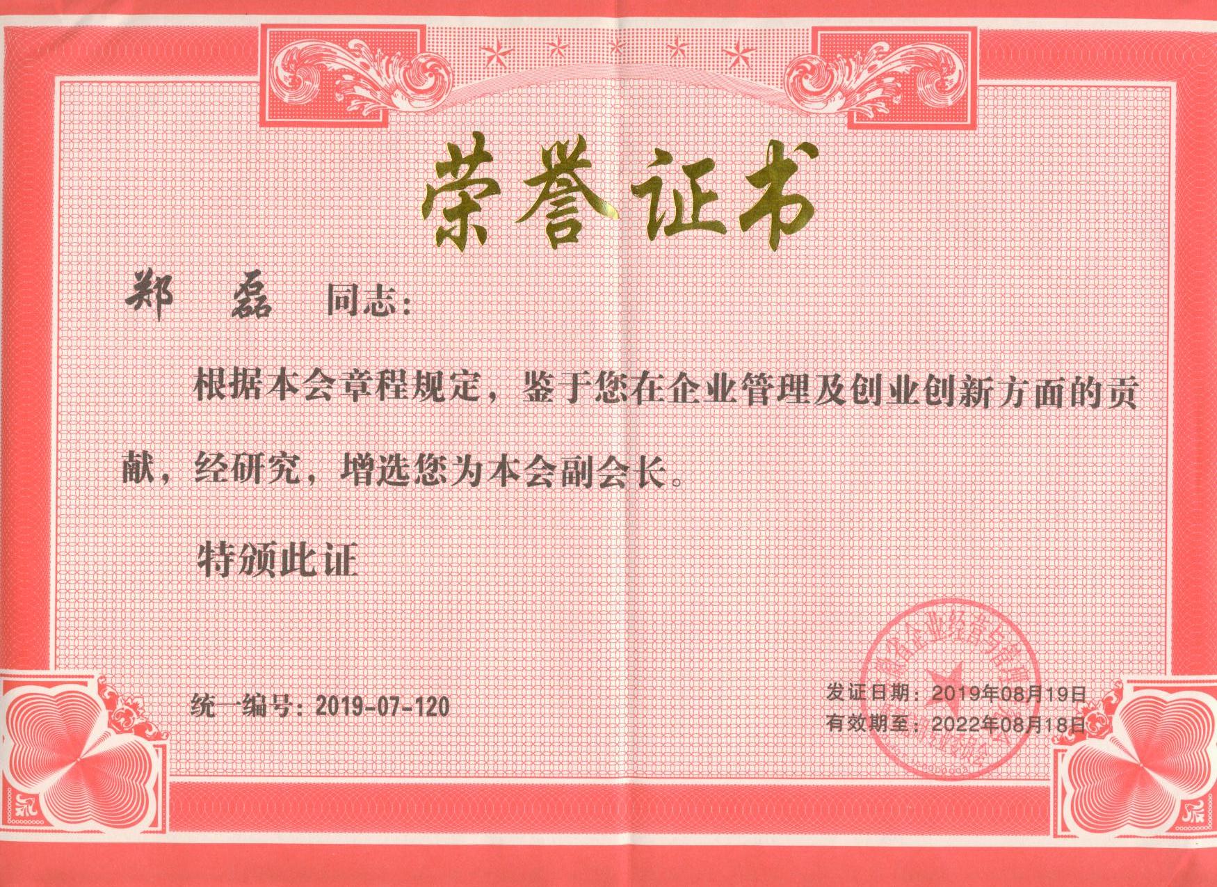 省企管会副会长个人