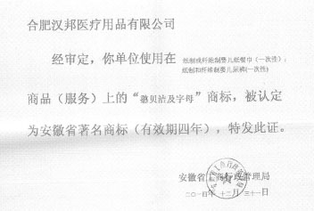 省著名商标扫描件