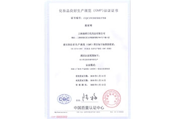 上海潼瞬日化体系证书