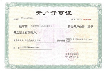 上海潼瞬开户许可证